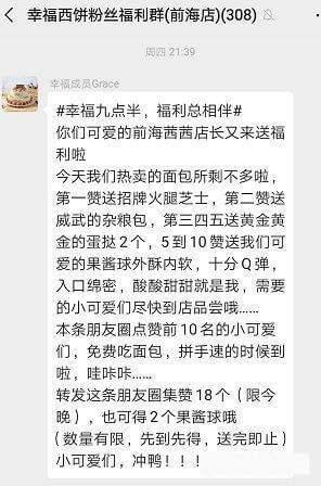 案例分析拆解社群运营的玩法 打造朋友圈及社群私域流量