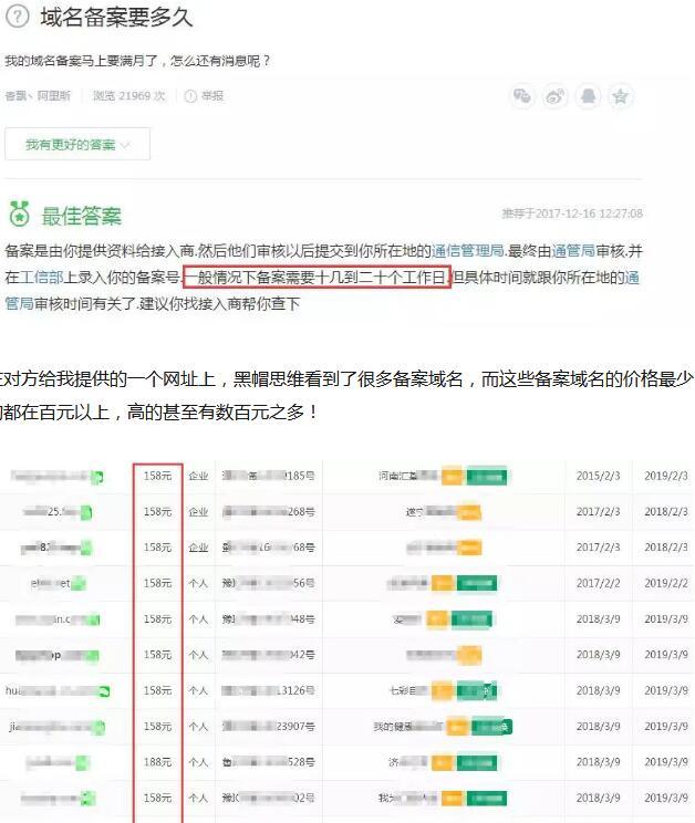 倒卖备案域名网赚大咖竟然月赚了十万+