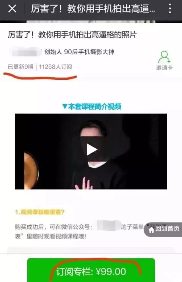 教人拍照都能赚100万？打造内容付费你也可以！