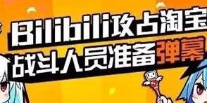 自从B站开通购物直通车后，从玩B站变成了从B站中捞金