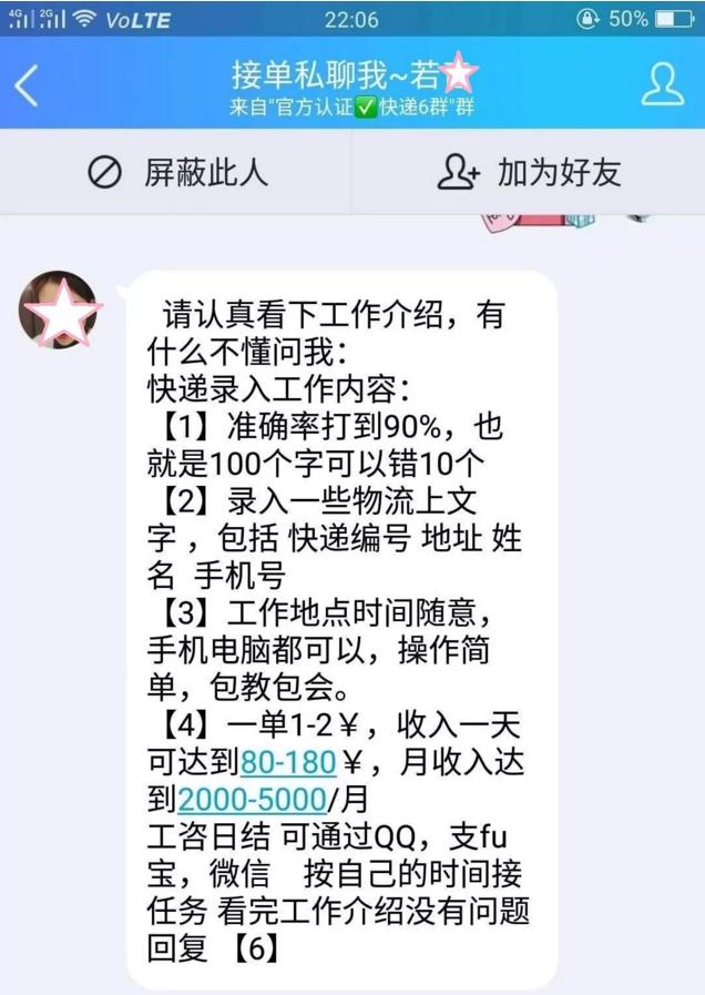 揭秘日入80-180元的快递录入兼职 这项目真的可靠吗？