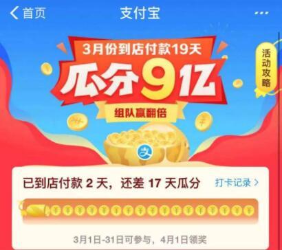 借助支付宝3月瓜分9亿活动 另类操作可日引粉丝1000+