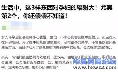 新手如何日赚500+的赚钱项目 孕妇防辐射服超高五倍利润