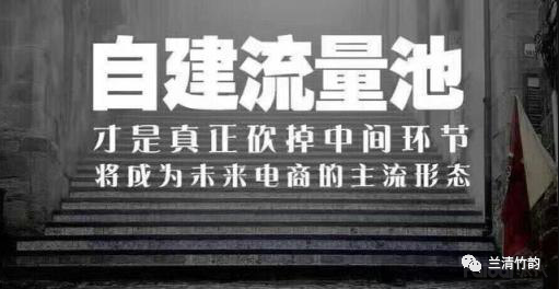 刘孟浩：如何理解流量思维和流量池思维？