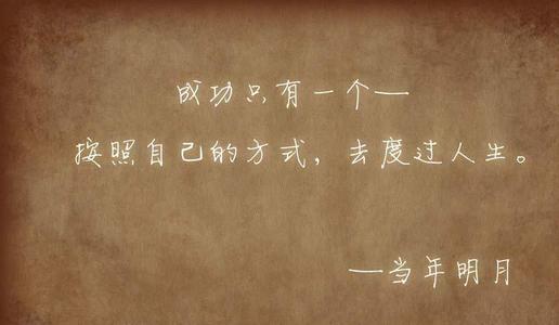 励志名言：命运要你成长的时候，总会安排一些让你不顺心的人或事刺激你