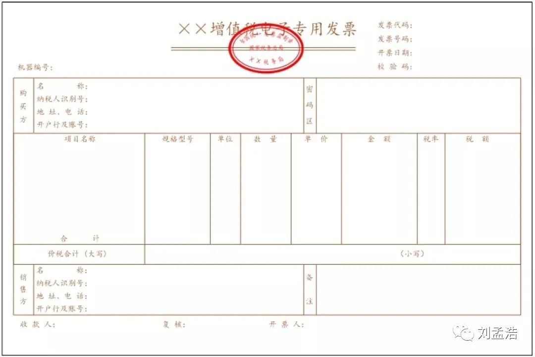 电子普票盖章or不盖章?教您如何查验真伪！