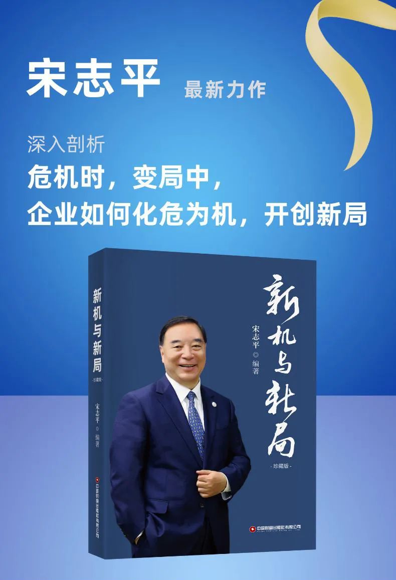 宋志平：疫情下，企业最该修炼这3种能力