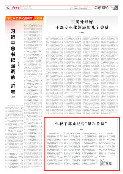 中组部徐文秀：年轻干部成长得“温和放量”，切忌突然间“飙升”“爆红”