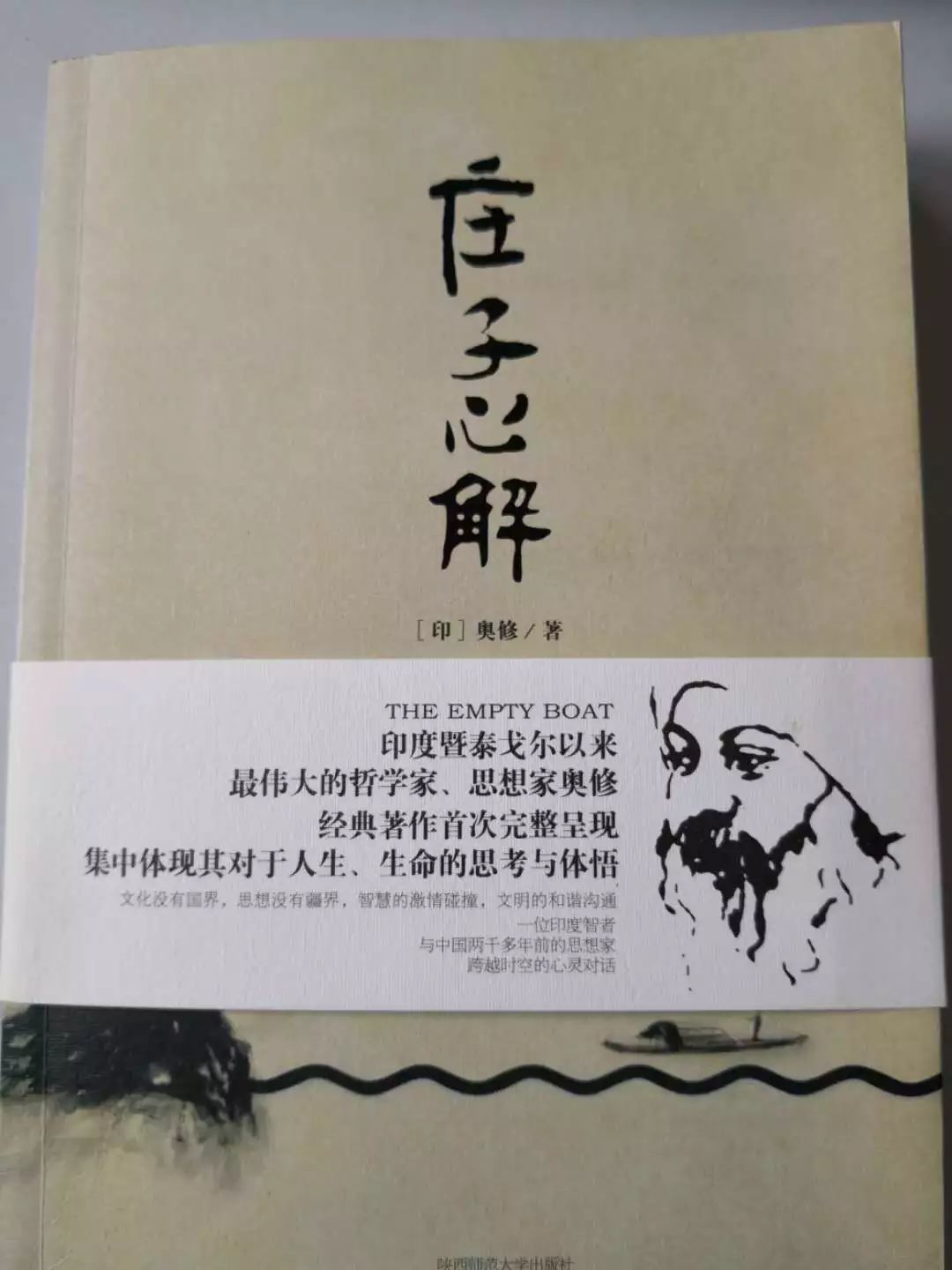 奥修：你越成为某号人物，神性越不能穿透你《庄子心解》