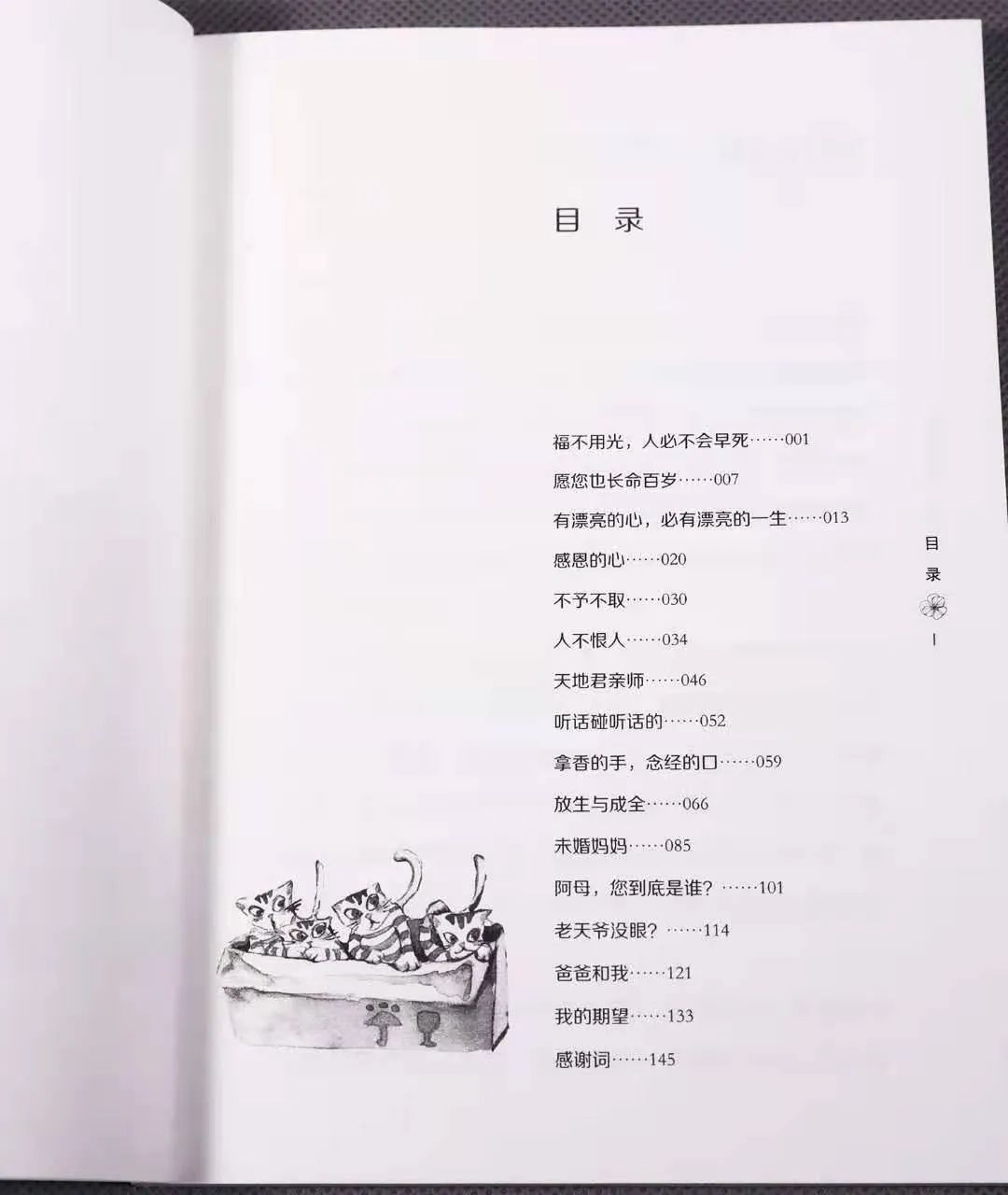 病只是一种虚幻的表相，真正做主的是我们的心