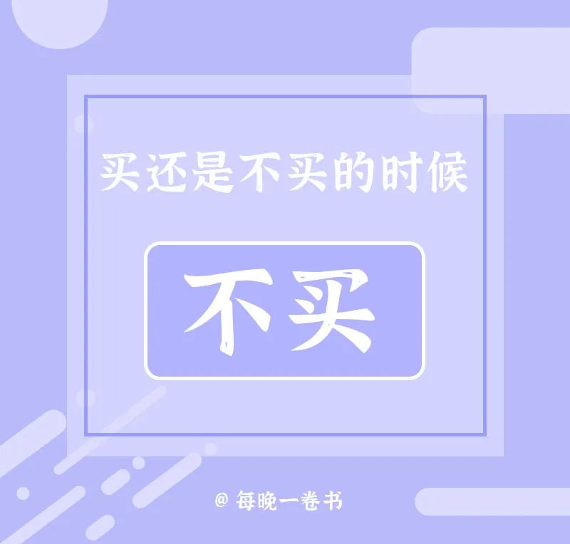 当你心有纠结的时候，不妨看看这8条黄金建议